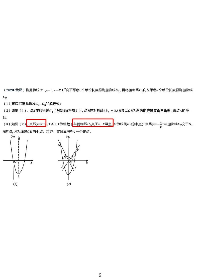 2024武汉中考数学压轴题历年真题合集02