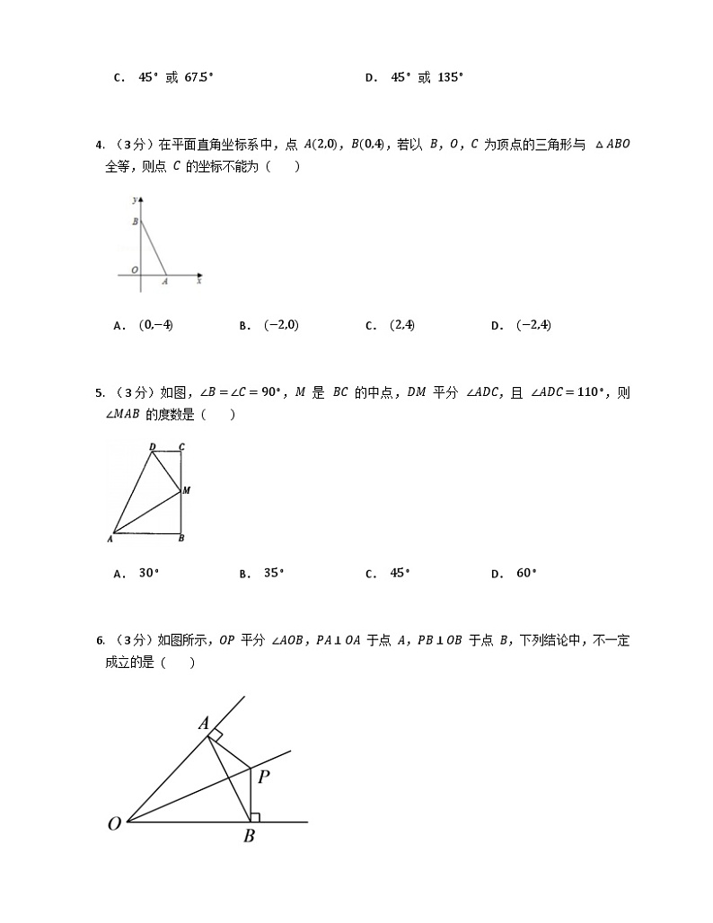广东省惠州市惠阳区朝晖学校2022-2023学年八年级上学期1月月考数学试题第2页