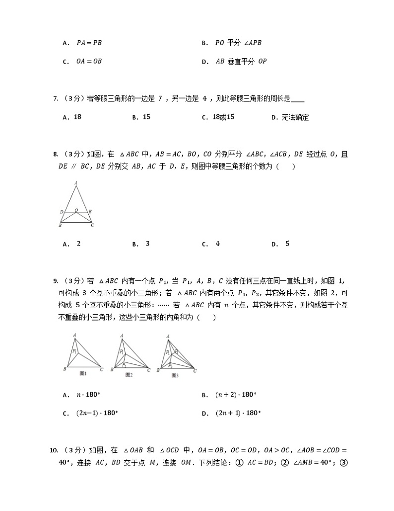 广东省惠州市惠阳区朝晖学校2022-2023学年八年级上学期1月月考数学试题第3页
