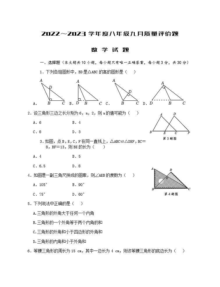 湖北省荆州市部分县市2022-2023学年八年级上学期9月质量评价数学试题01