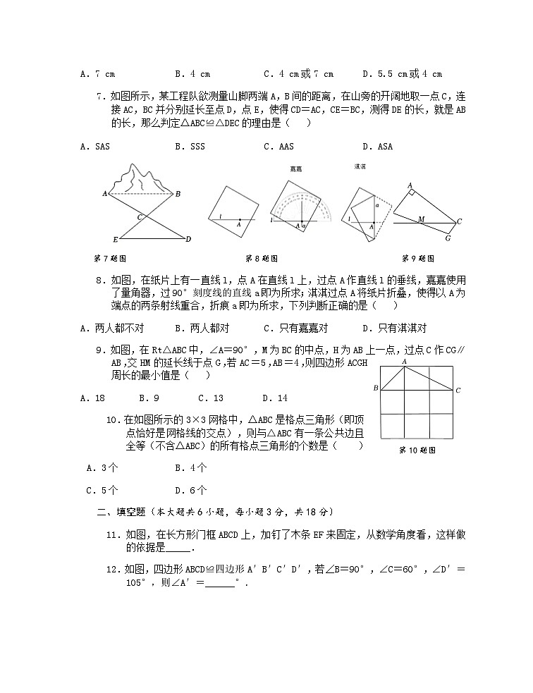 湖北省荆州市部分县市2022-2023学年八年级上学期9月质量评价数学试题02