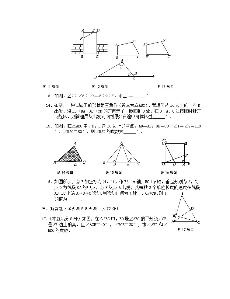 湖北省荆州市部分县市2022-2023学年八年级上学期9月质量评价数学试题03