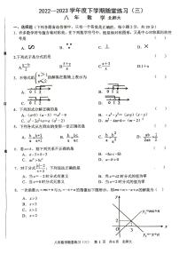 2022---2023学年度第二学期八年级数学第三次月考试卷
