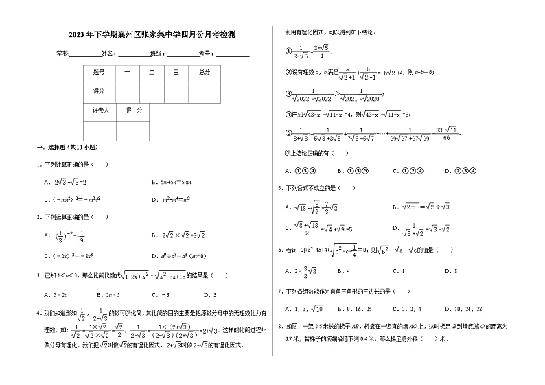 湖北省襄阳市襄州区张家集镇中心学校2022-2023学年八年级下学期4月月考数学试题第1页