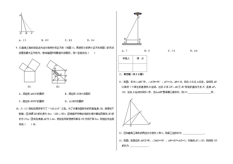 湖北省襄阳市襄州区张家集镇中心学校2022-2023学年八年级下学期4月月考数学试题第2页