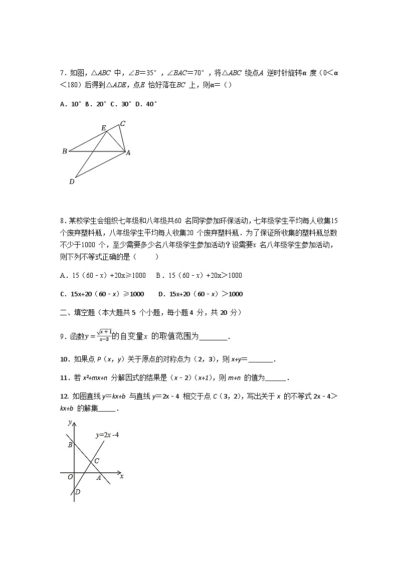 四川省成都七中八一学校2022-2023学年八年级下学期4月月考数学试题第2页