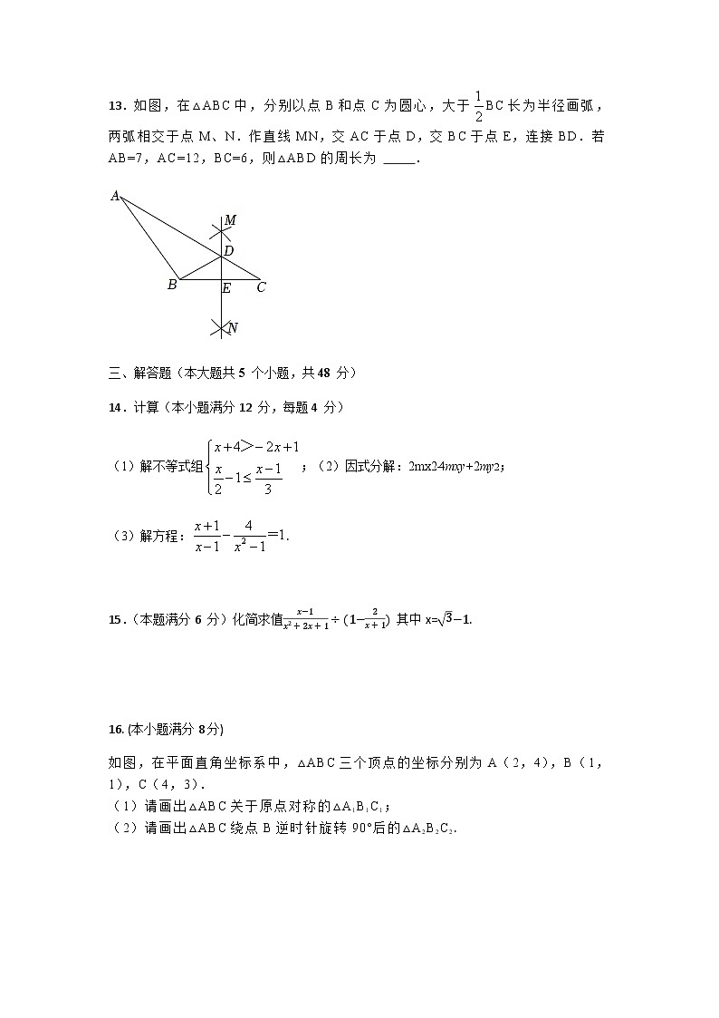 四川省成都七中八一学校2022-2023学年八年级下学期4月月考数学试题第3页