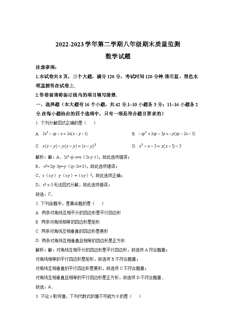 保定市爱和城高级中学2022-2023学年八年级下学期期末考试数学试卷(含解析)第1页