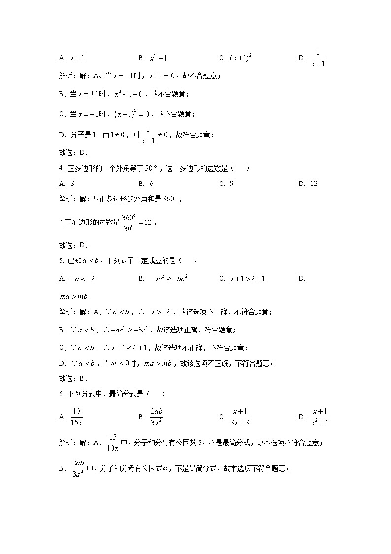 保定市爱和城高级中学2022-2023学年八年级下学期期末考试数学试卷(含解析)第2页