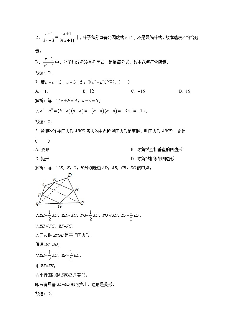 保定市爱和城高级中学2022-2023学年八年级下学期期末考试数学试卷(含解析)第3页