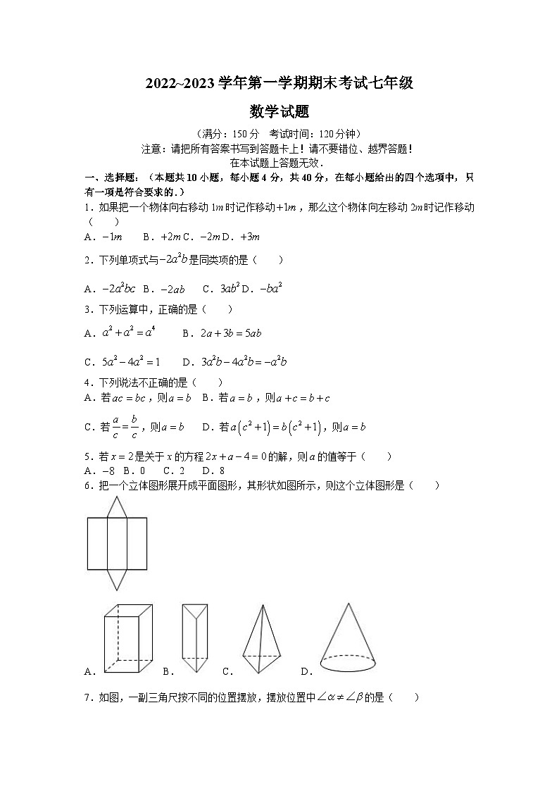 福建省龙岩市上杭县2022-2023学年七年级上学期期末教学质量检查数学试卷(含答案)第1页