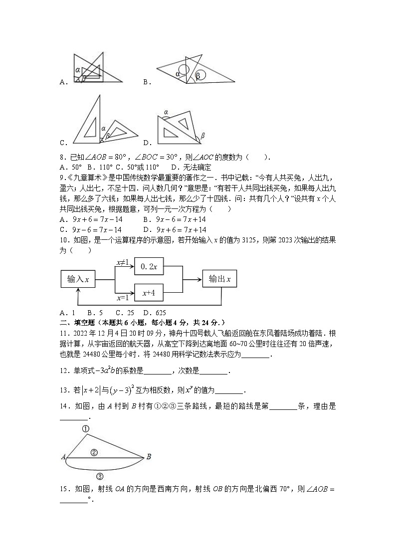 福建省龙岩市上杭县2022-2023学年七年级上学期期末教学质量检查数学试卷(含答案)第2页