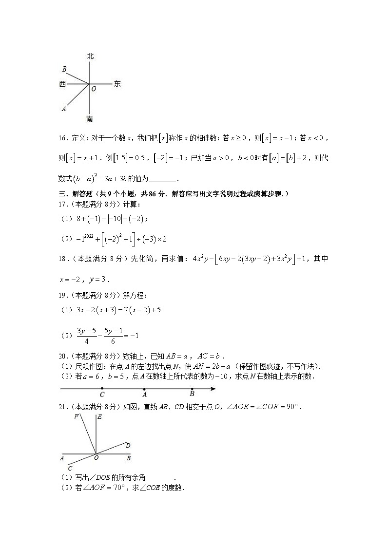 福建省龙岩市上杭县2022-2023学年七年级上学期期末教学质量检查数学试卷(含答案)第3页