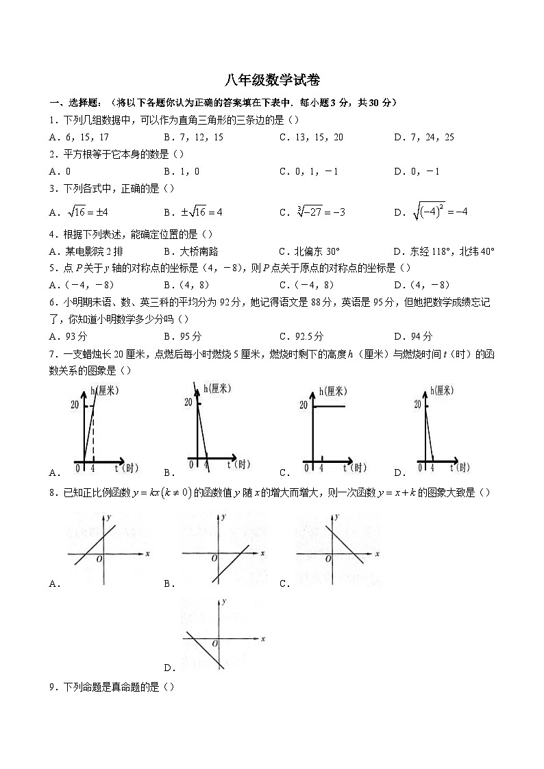 甘肃省酒泉市肃州区2022-2023学年八年级上学期期末考试数学试卷(含答案)第1页