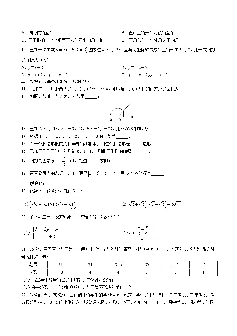 甘肃省酒泉市肃州区2022-2023学年八年级上学期期末考试数学试卷(含答案)第2页