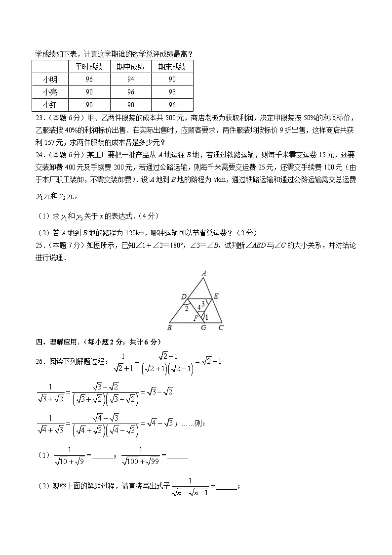 甘肃省酒泉市肃州区2022-2023学年八年级上学期期末考试数学试卷(含答案)第3页