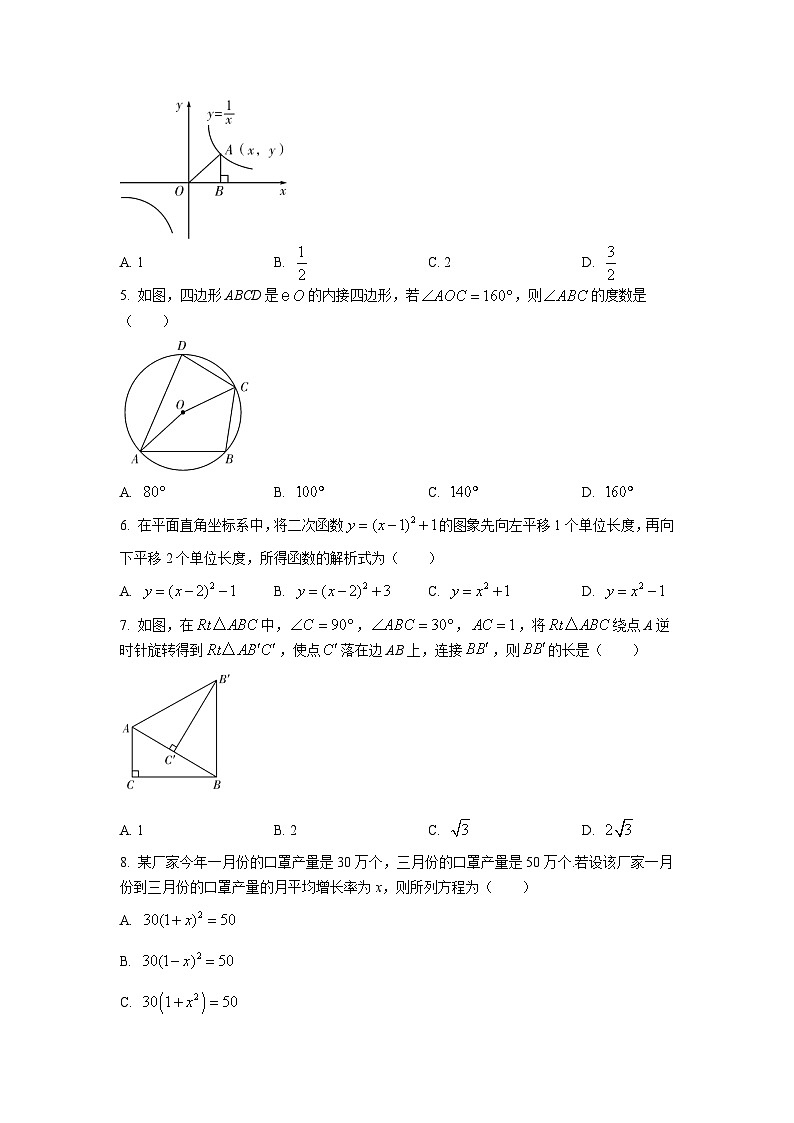 广东省阳江市阳西县2023届九年级上学期期末质量监测数学试卷(含答案)第2页