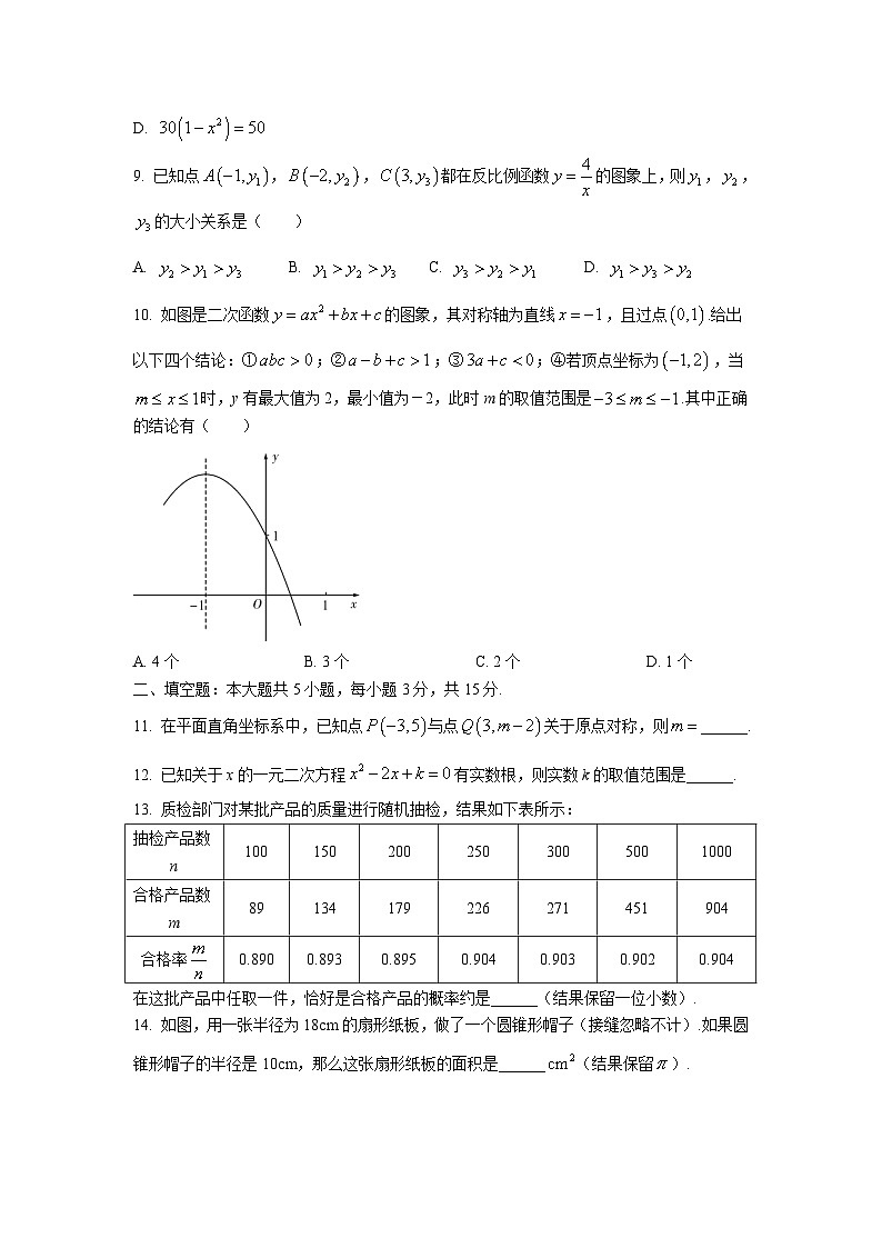 广东省阳江市阳西县2023届九年级上学期期末质量监测数学试卷(含答案)第3页