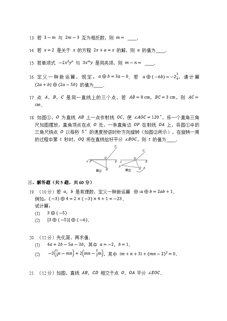 贵州省安顺市六校联考2022-2023学年七年级上学期期末考试数学试卷(含答案)03
