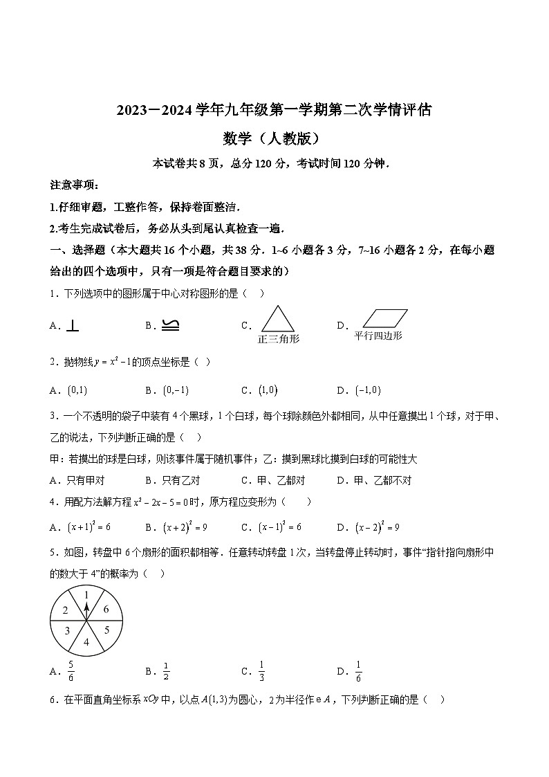 河北省廊坊市大城县2024届九年级上学期期中考试数学试卷(含解析)第1页
