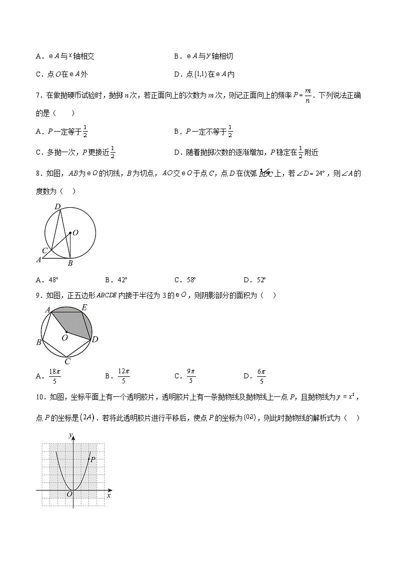 河北省廊坊市大城县2024届九年级上学期期中考试数学试卷(含解析)第2页