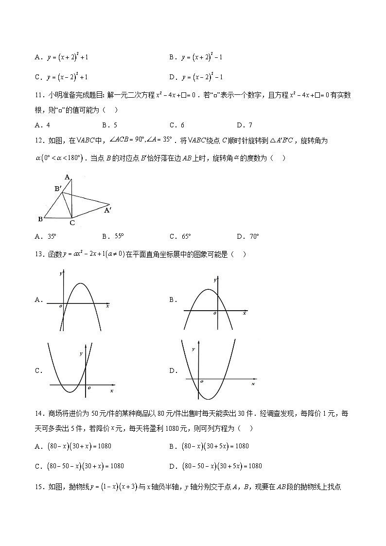 河北省廊坊市大城县2024届九年级上学期期中考试数学试卷(含解析)第3页