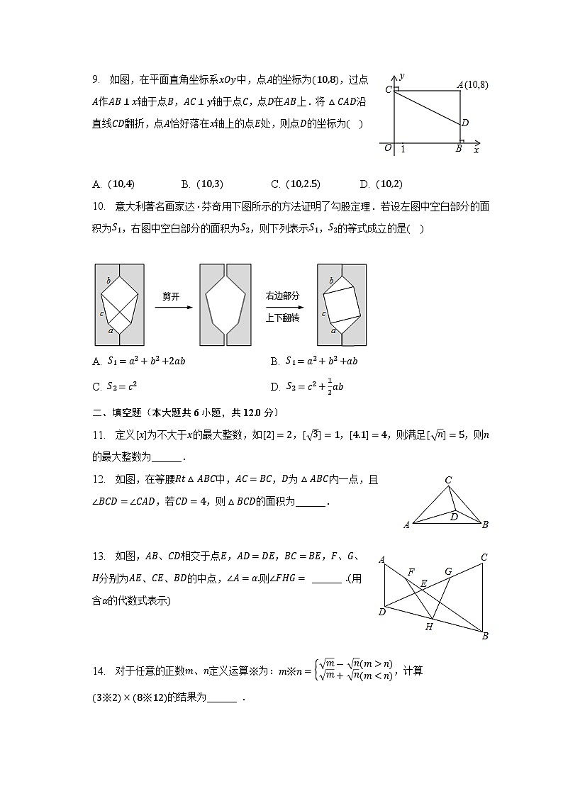 福建省宁德市2022-2023学年八年级上学期期末数学试卷(含解析)第2页