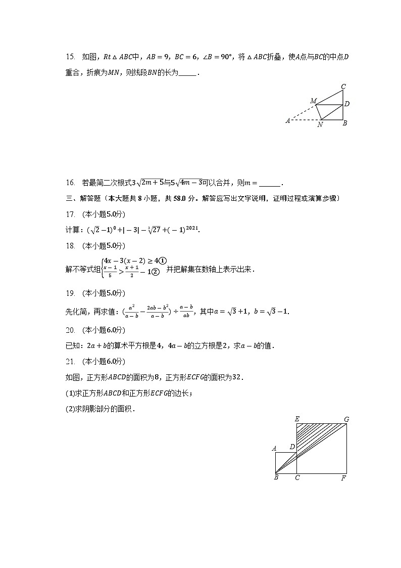 福建省宁德市2022-2023学年八年级上学期期末数学试卷(含解析)第3页