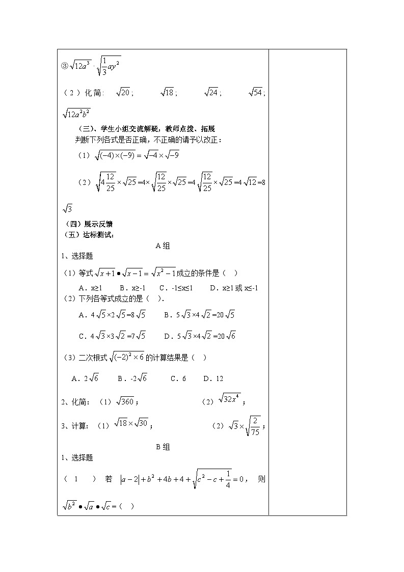 16.2 二次根式的乘除3-初中数学人教版八年级下册教案02