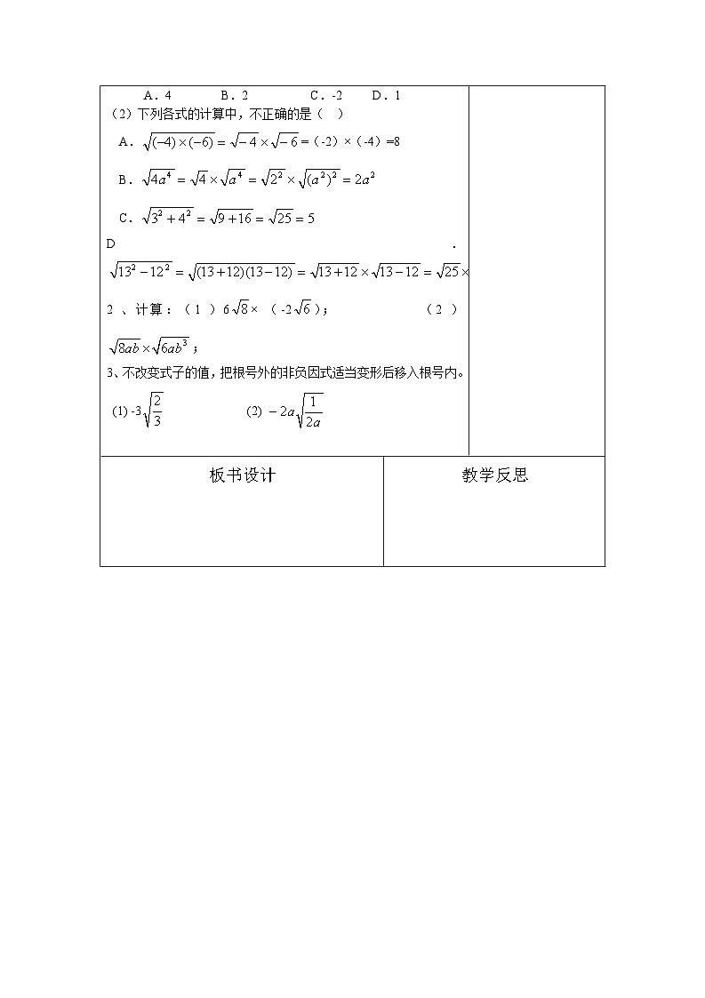 16.2 二次根式的乘除3-初中数学人教版八年级下册教案03