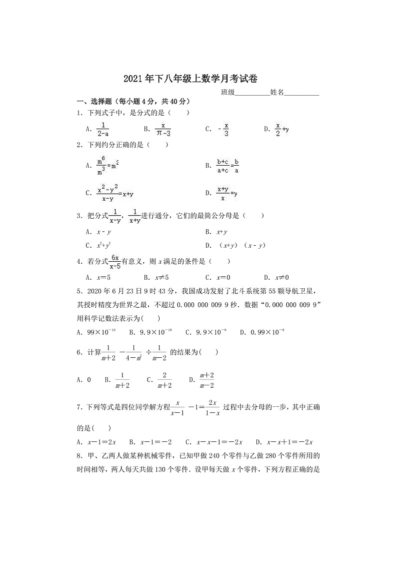 湖南省怀化市顺天路中学2021-2022学年上学期八年级数学第一次月考试题(图片版,无答案)第1页