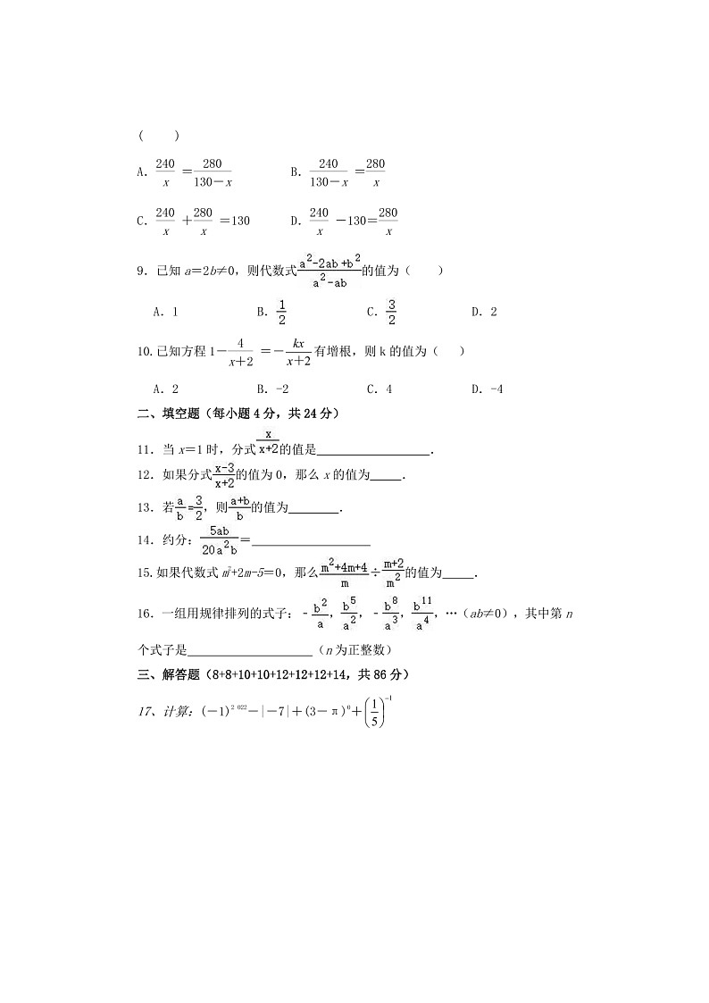 湖南省怀化市顺天路中学2021-2022学年上学期八年级数学第一次月考试题(图片版,无答案)第2页