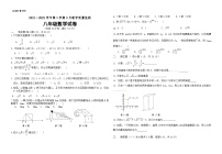 2021-2022年第二学期3月八年级数学月考质量检测试卷