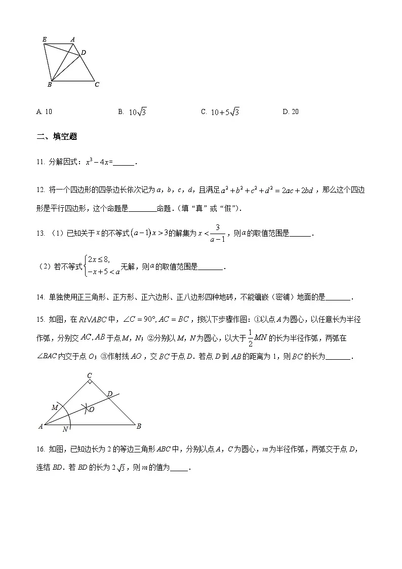 广东省佛山市南海石门实验学校2021-2022学年八年级下学期第二次大测数学月考试题第3页