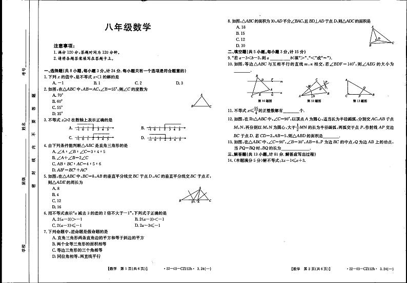 陕西省西咸新区沣东新城沣东第六初级中学2021-2022学年下学期八年级3月月考数学试题01