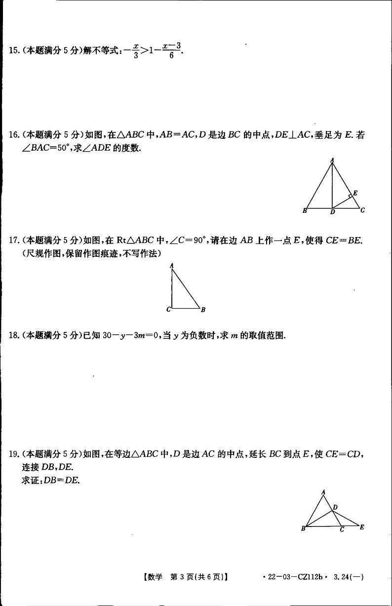 陕西省西咸新区沣东新城沣东第六初级中学2021-2022学年下学期八年级3月月考数学试题02