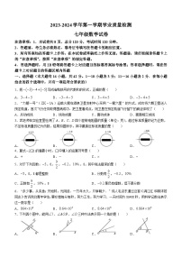 河北省保定市唐县2023-2024学年七年级上学期期末数学试题