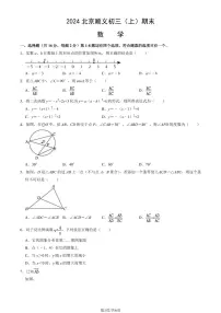 北京市顺义区2023-2024初三上学期期末数学试卷及答案
