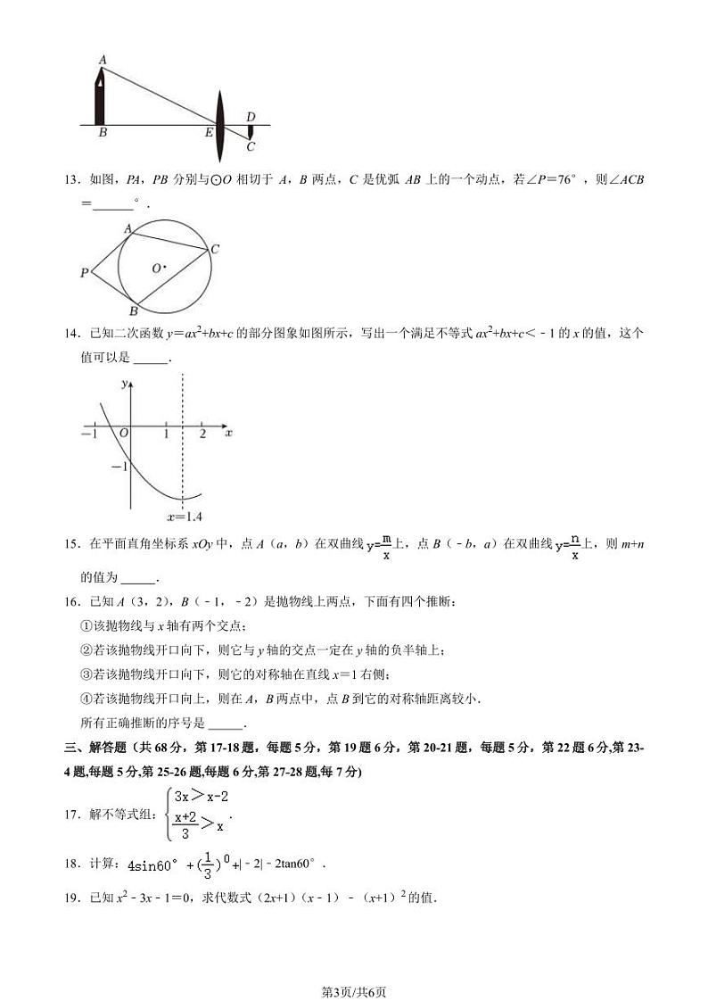 北京市顺义区2023-2024初三上学期期末数学试卷及答案第3页