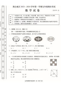 北京市燕山区2023-2024初三上学期期末数学试卷及答案