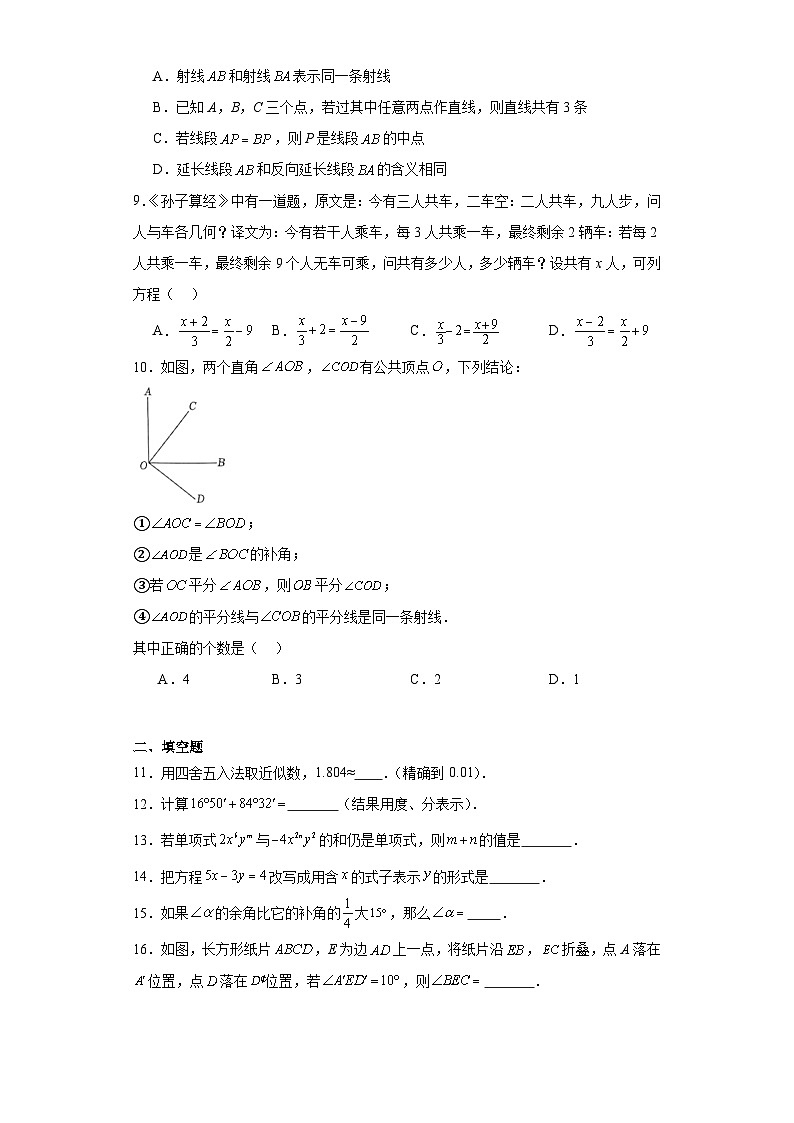 湖北省武汉市江汉区2023-2024学年七年级上学期期末数学试题(含答案)第2页