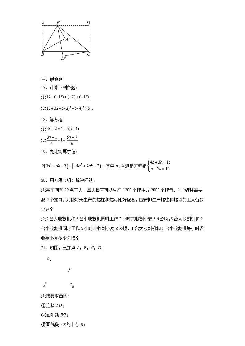 湖北省武汉市江汉区2023-2024学年七年级上学期期末数学试题(含答案)第3页