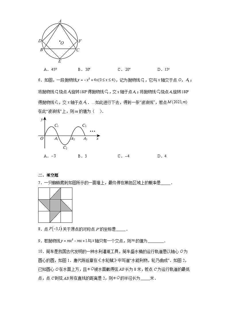 江西省赣州市崇义县2023-2024学年九年级上学期期末数学试题(含答案)第2页