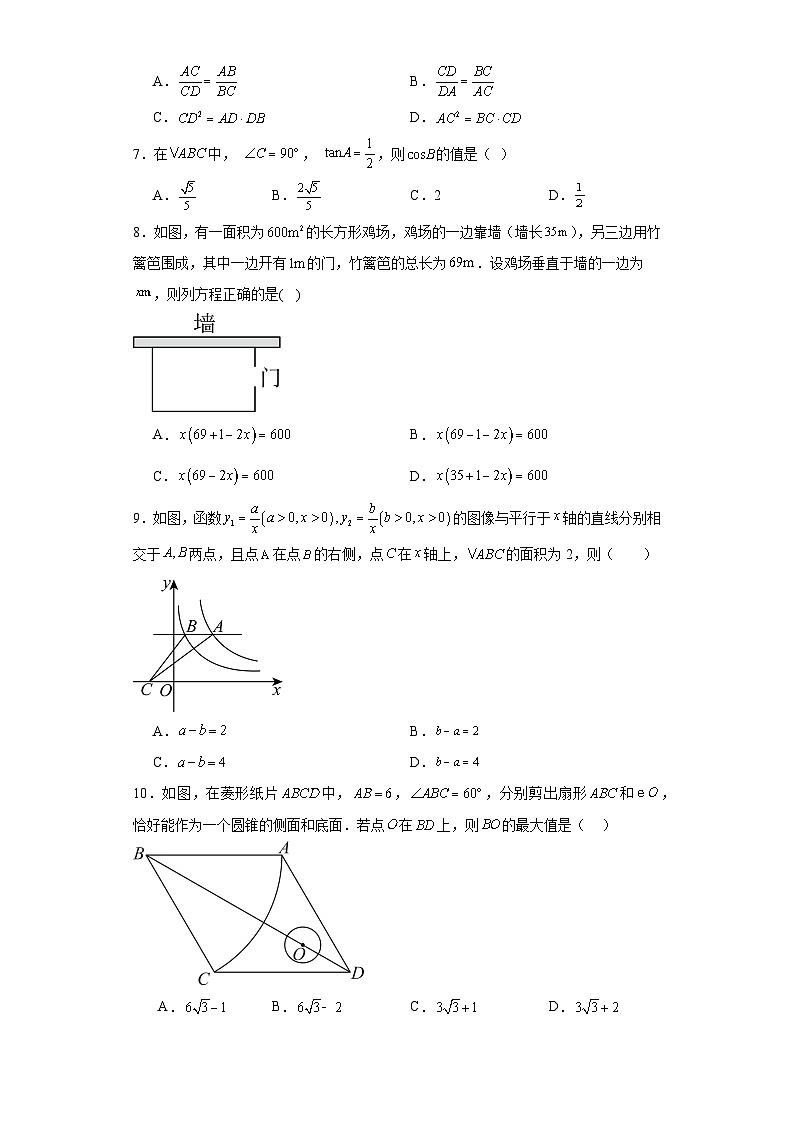 山东省济宁市金乡县2023-2024学年九年级上学期期末数学试题(含答案)02