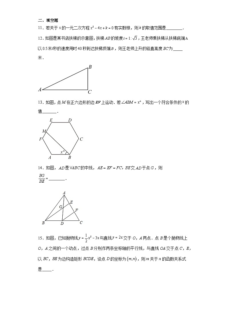 山东省济宁市金乡县2023-2024学年九年级上学期期末数学试题(含答案)03