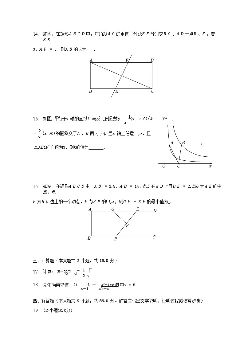 2022-2023学年江苏省淮安市盱眙县八年级下学期期末数学试题及答案第3页
