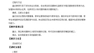 数学七年级下册6.3  二元一次方程组的应用教案设计