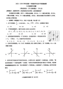 青岛市市南区2023-2024初二上学期期末数学试卷及答案