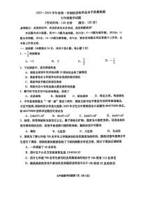 青岛市市南区2023-2024初一上学期期末数学试卷及答案