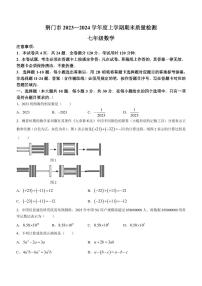 湖北荆门2023-2024学年七年级上学期期末数学试题